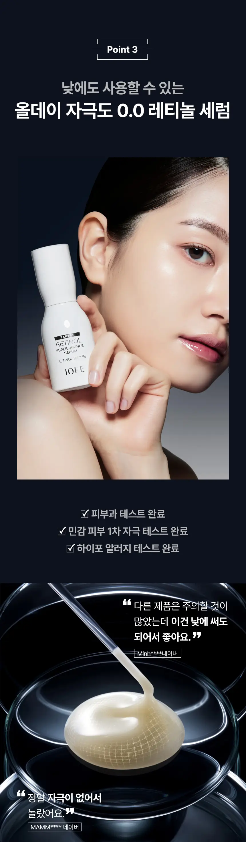 [1등레티놀]아이오페 레티놀 슈퍼 바운스 세럼 30ml 상세페이지 17